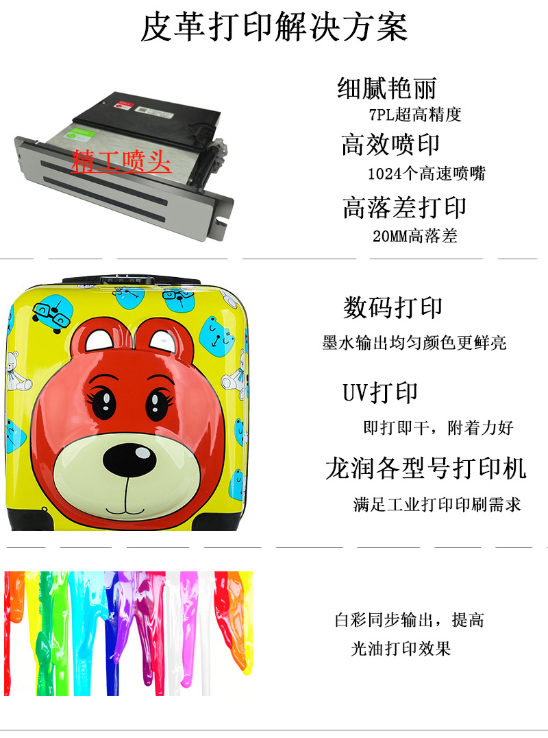 皮革打印解決方案，皮具箱包打印方案